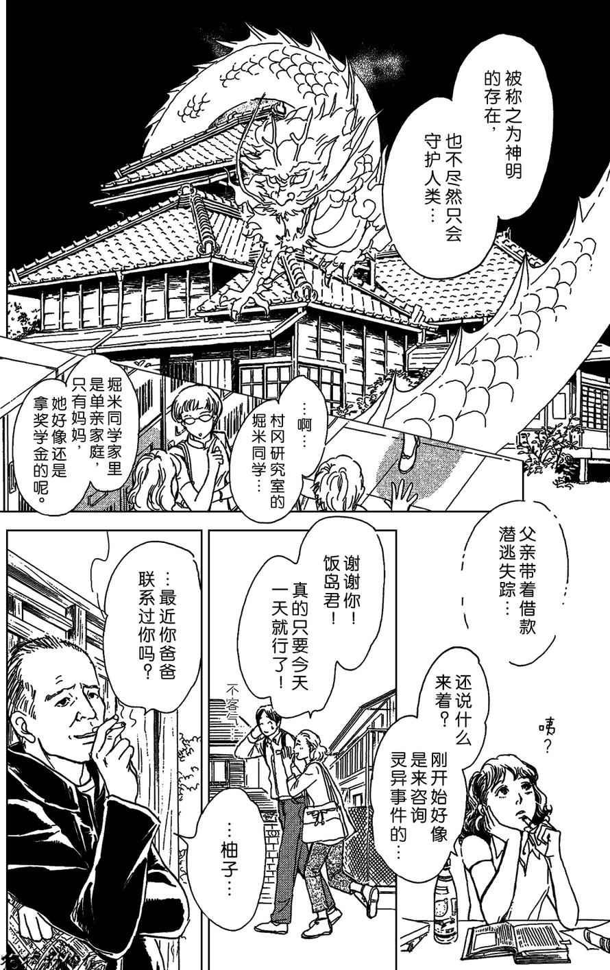 百鬼夜行抄漫画,我家的神明1图