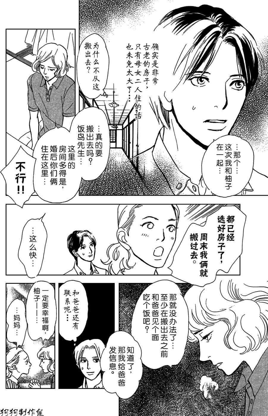 百鬼夜行抄漫画,我家的神明3图