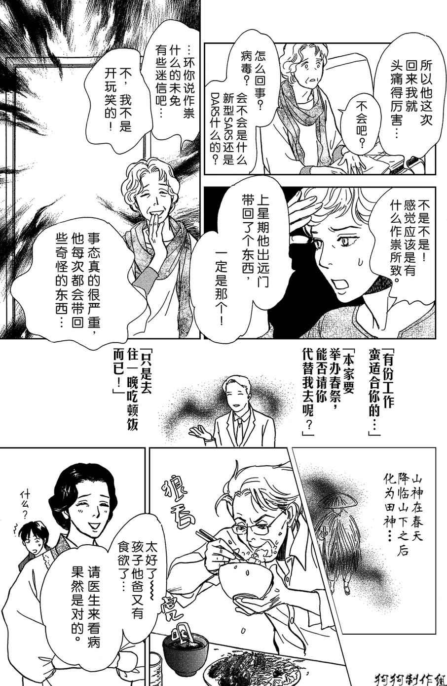 百鬼夜行抄漫画,我家的神明4图