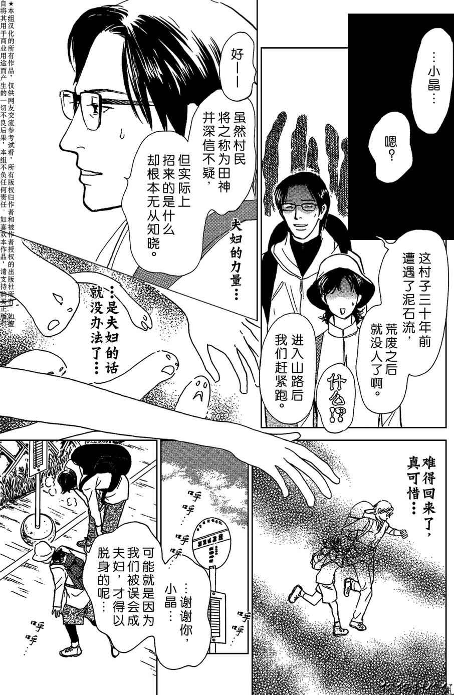 百鬼夜行抄漫画,我家的神明2图