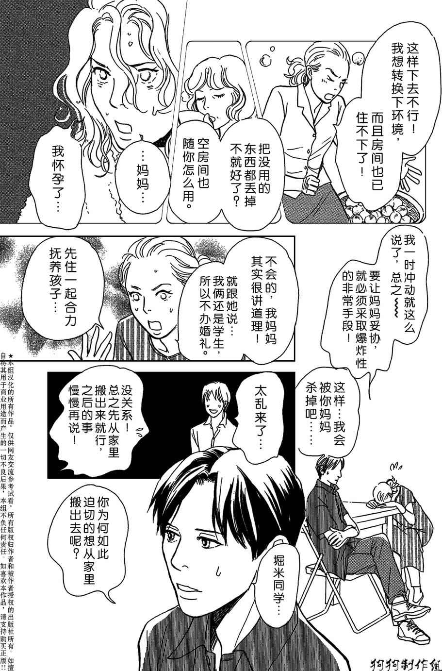 百鬼夜行抄漫画,我家的神明5图