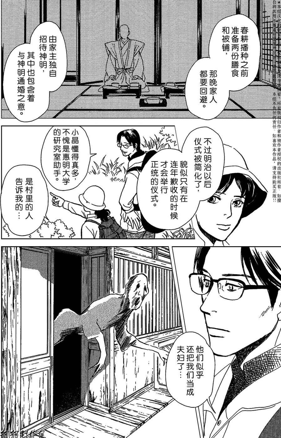 百鬼夜行抄漫画,我家的神明1图