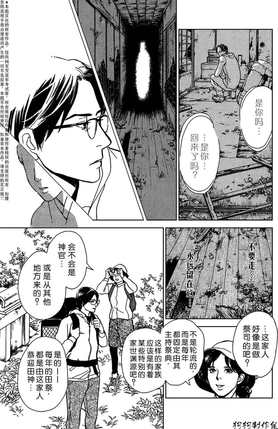 百鬼夜行抄漫画,我家的神明5图