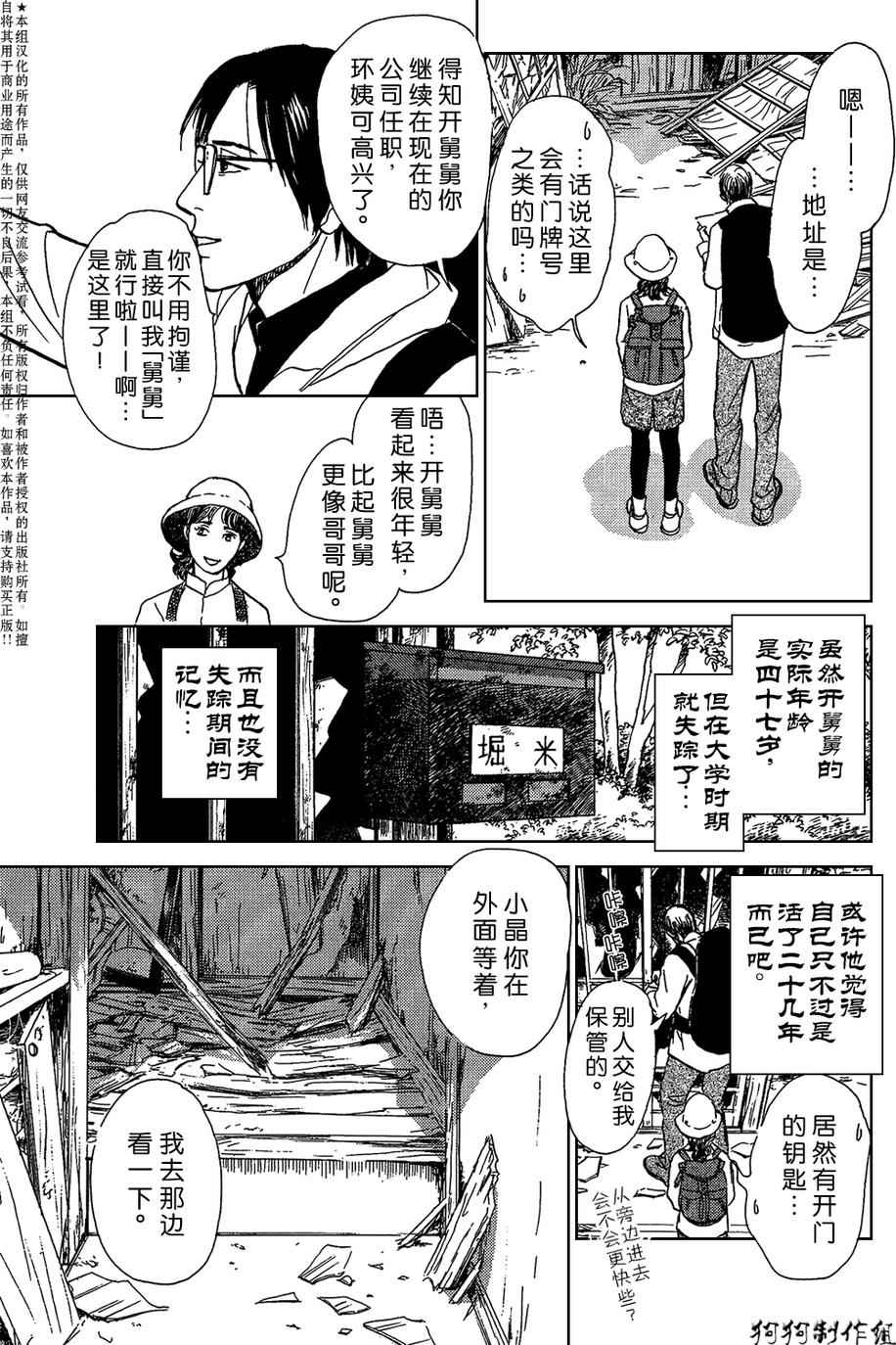 百鬼夜行抄漫画,我家的神明3图