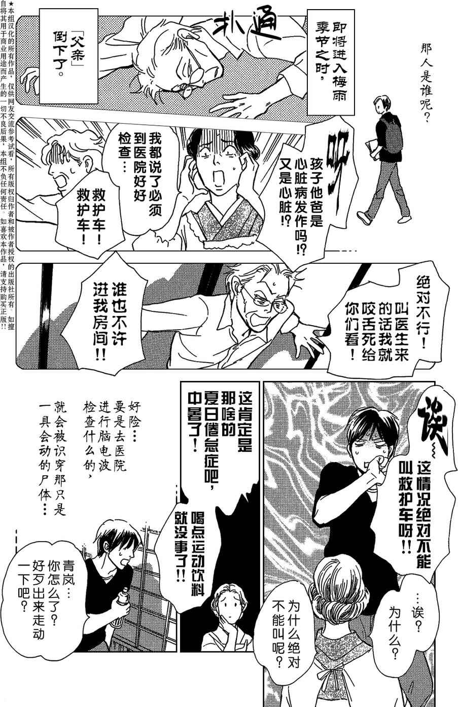 百鬼夜行抄漫画,我家的神明5图