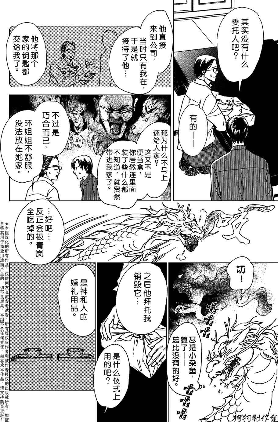 百鬼夜行抄漫画,我家的神明4图