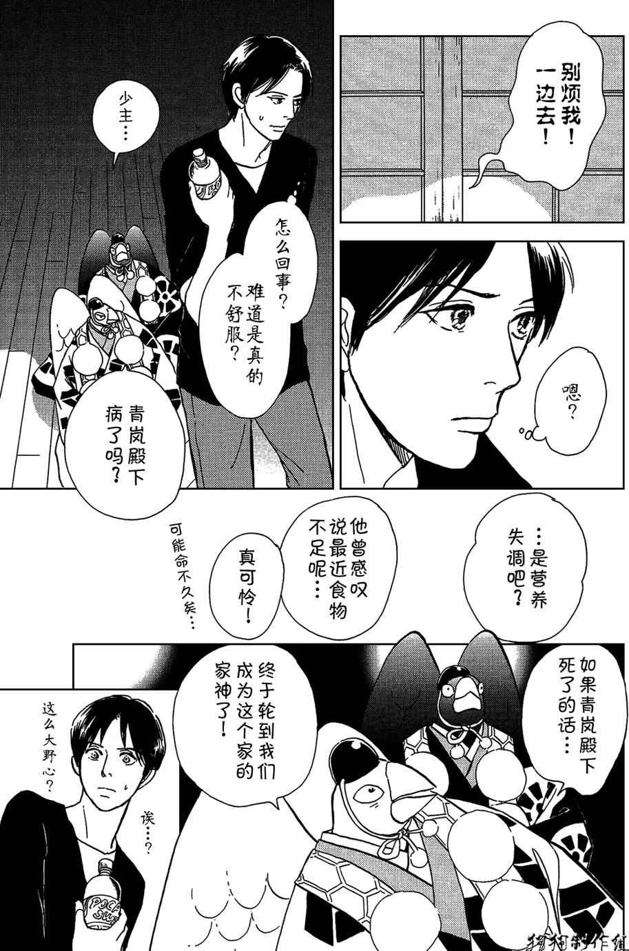 百鬼夜行抄漫画,我家的神明1图