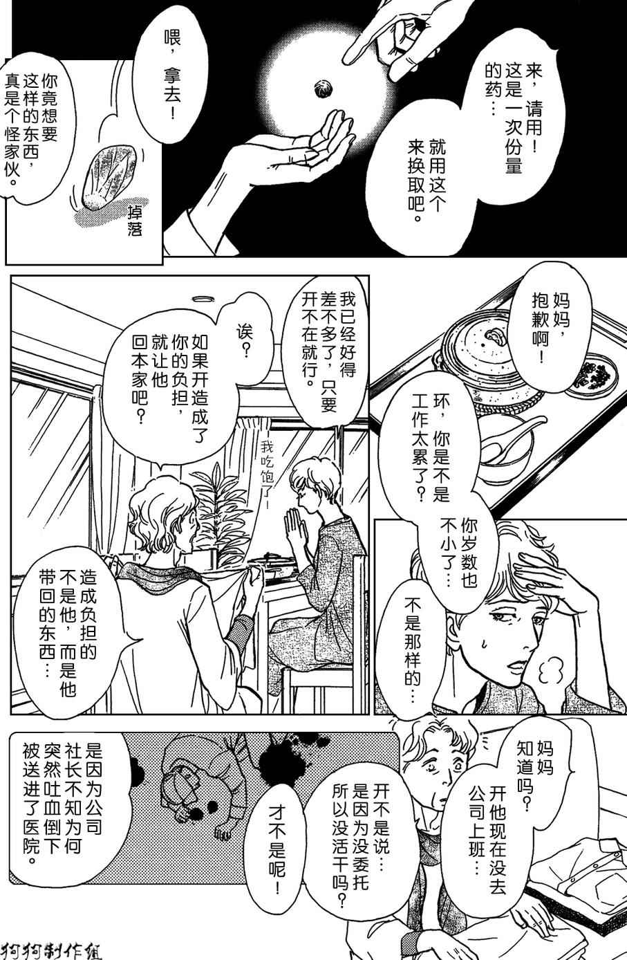 百鬼夜行抄漫画,我家的神明3图