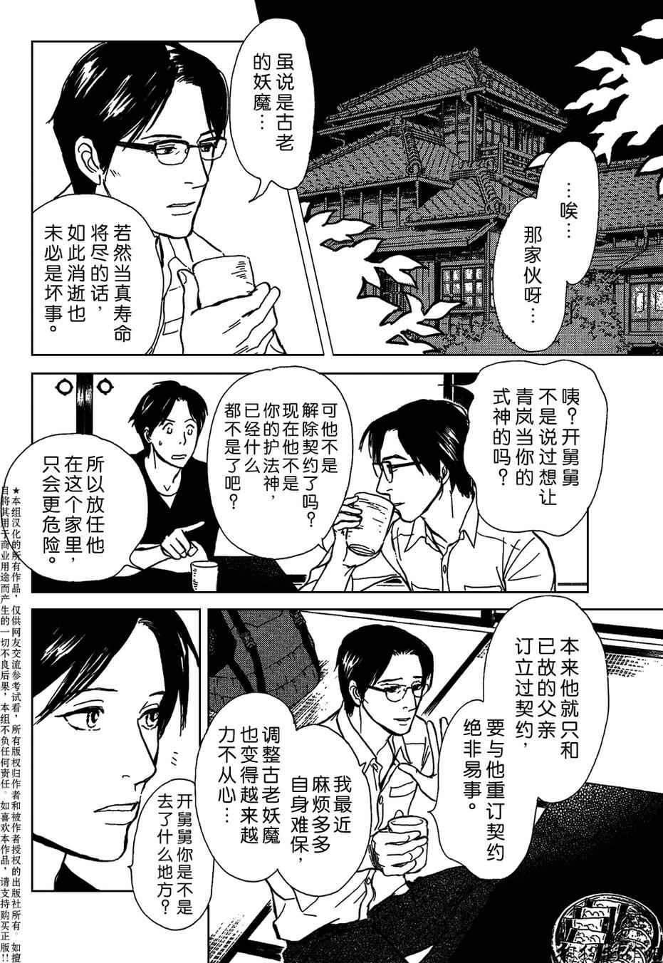 百鬼夜行抄漫画,我家的神明2图