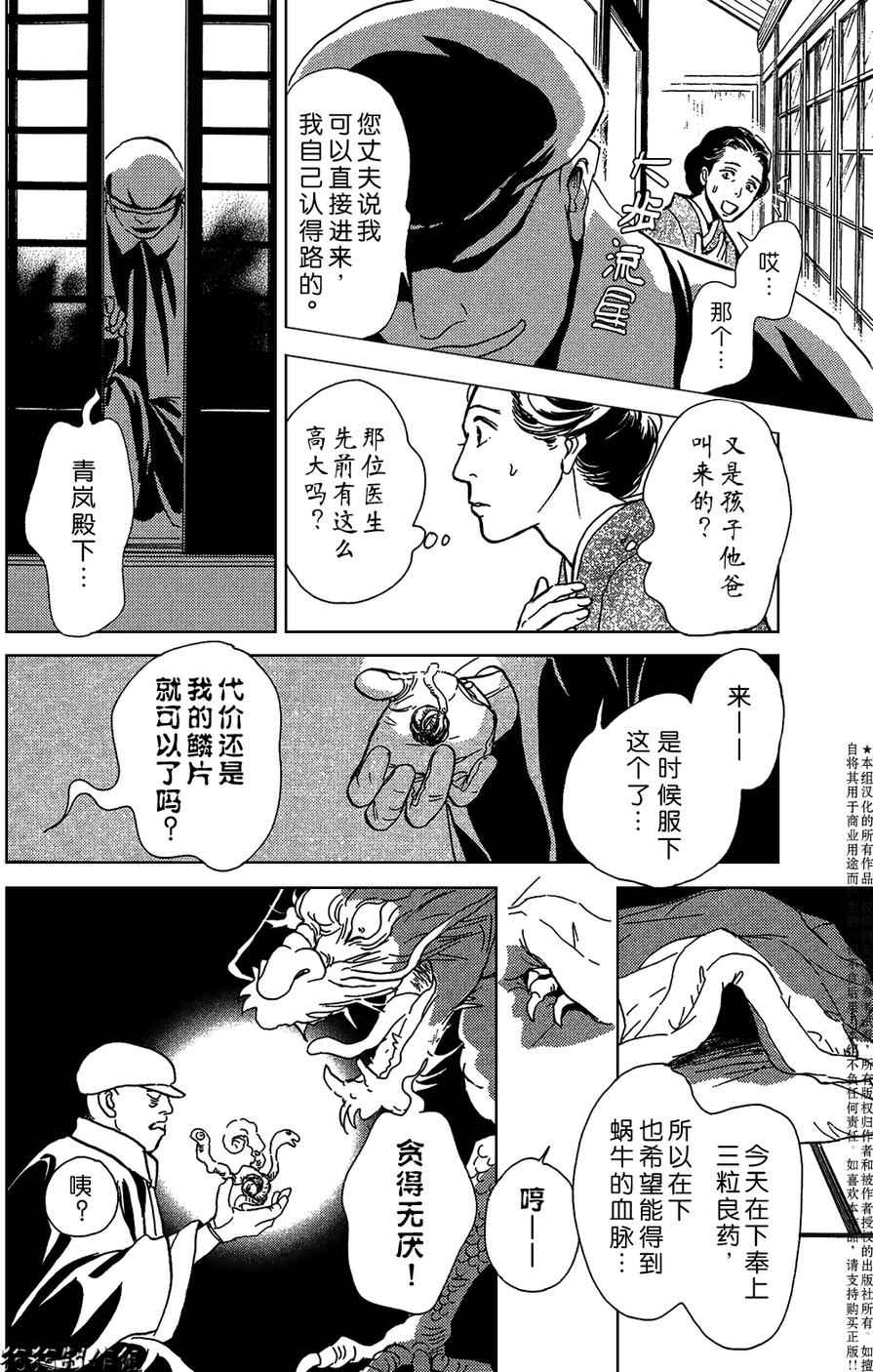 百鬼夜行抄漫画,我家的神明2图