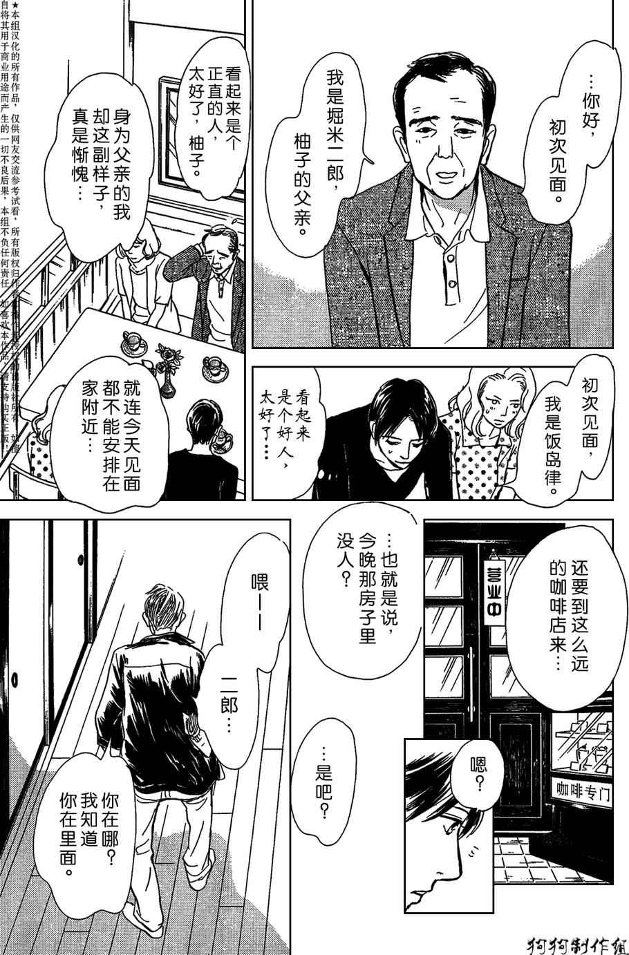 百鬼夜行抄漫画,我家的神明5图