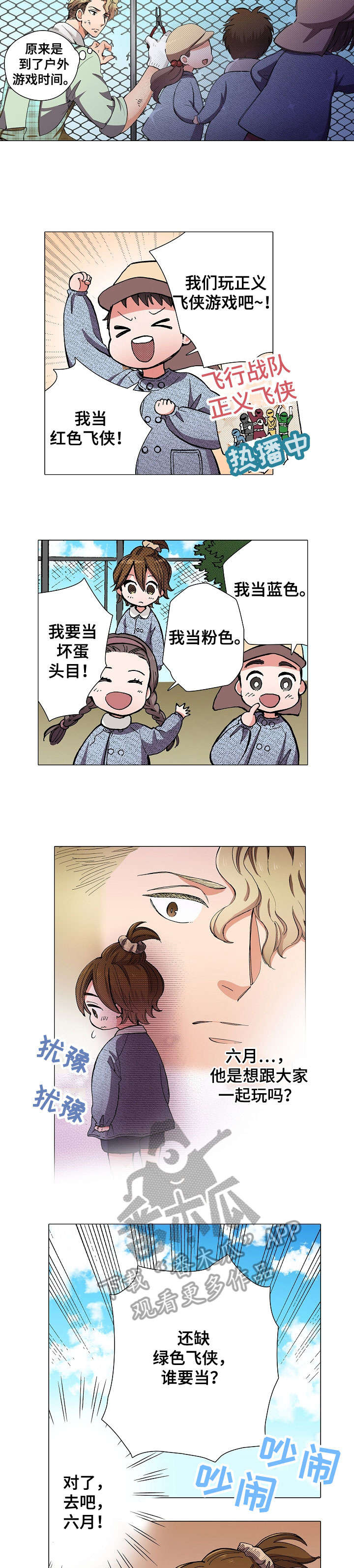 黑帮幼儿园综艺漫画,第6章：胆怯2图