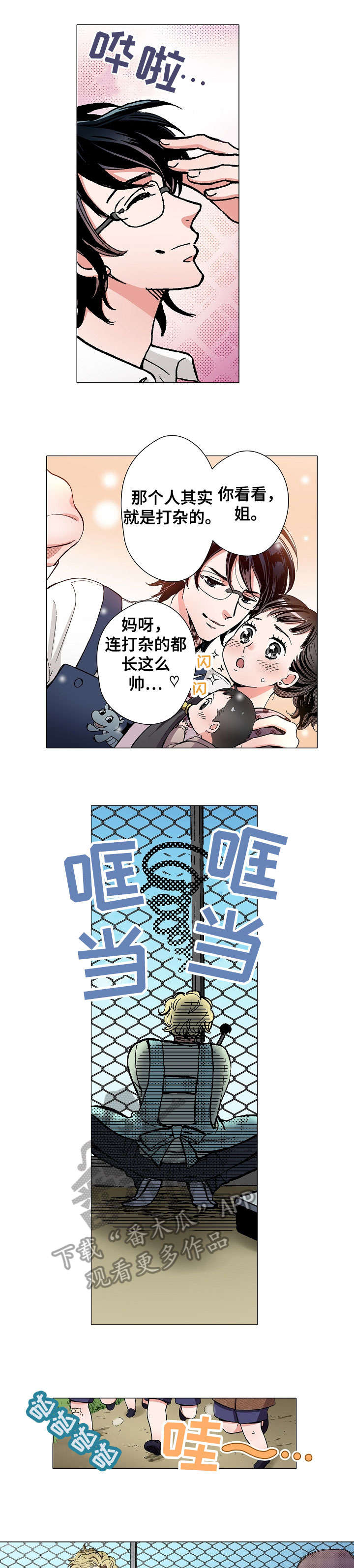 黑帮幼儿园综艺漫画,第6章：胆怯1图