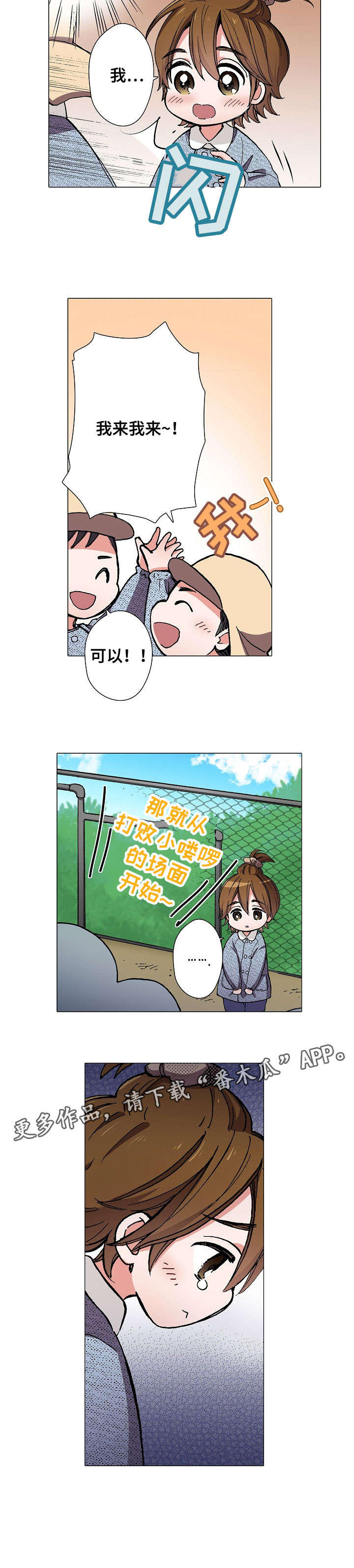 黑帮幼儿园综艺漫画,第6章：胆怯3图