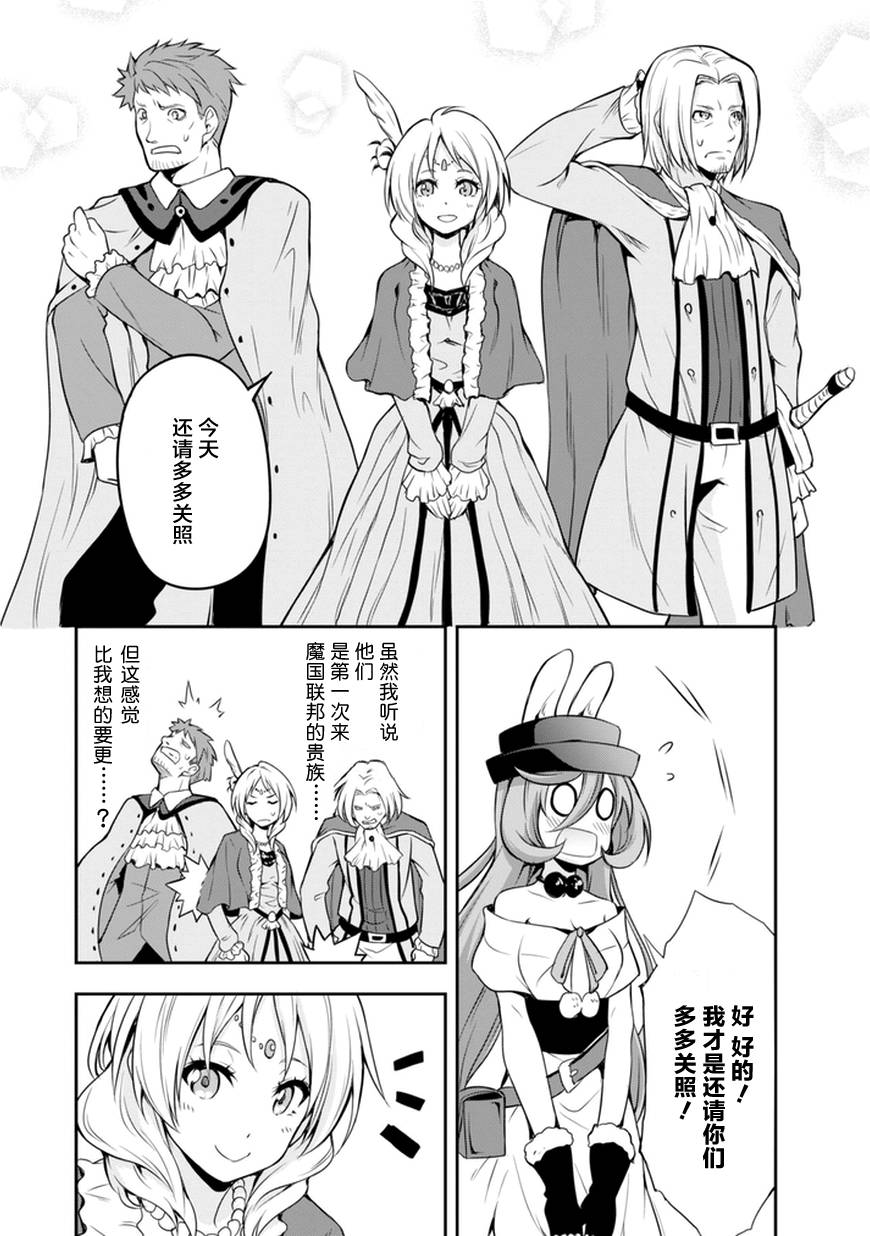 魔物之国的漫步指南漫画,第4话3图