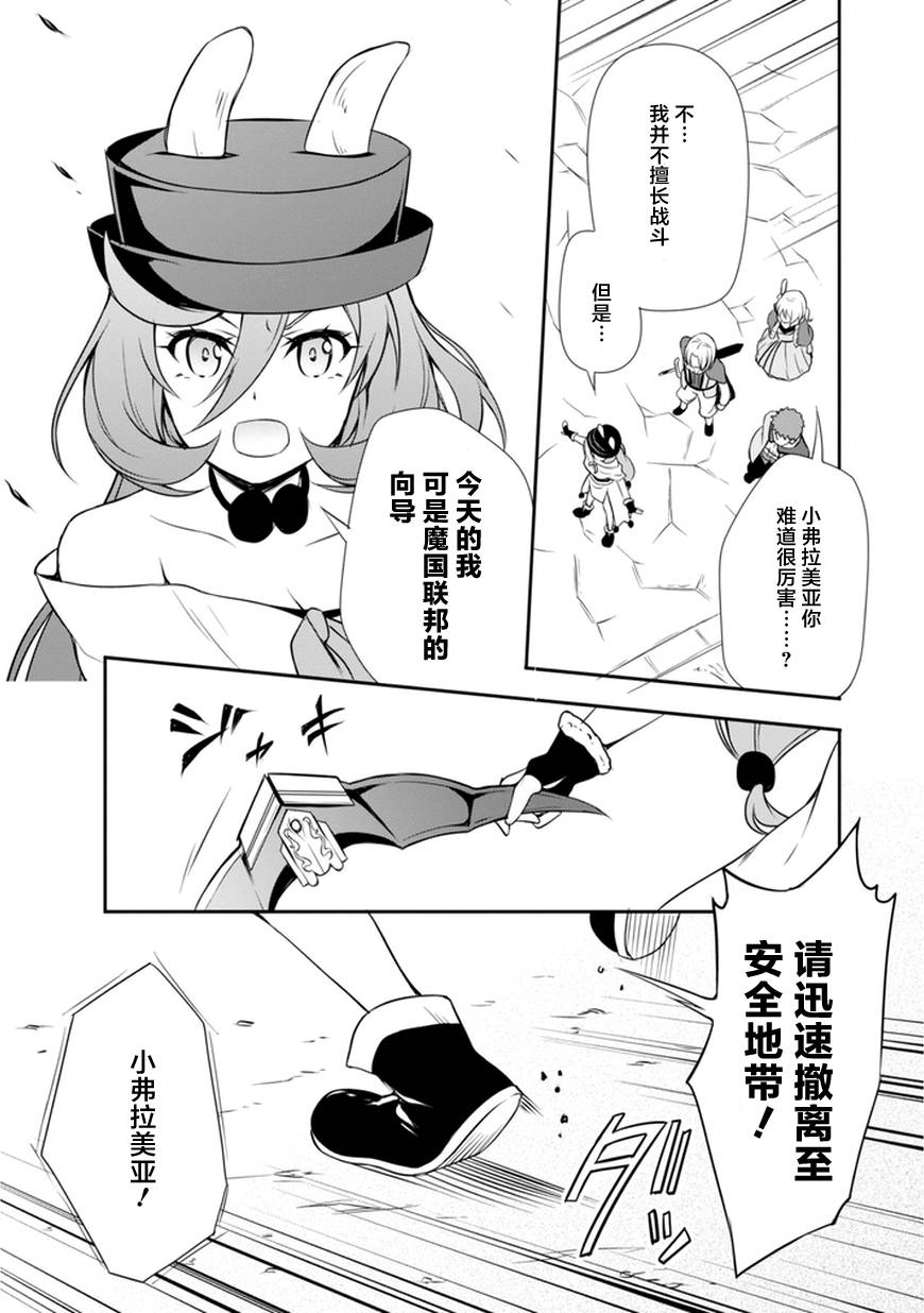 魔物之国的漫步指南漫画,第4话1图