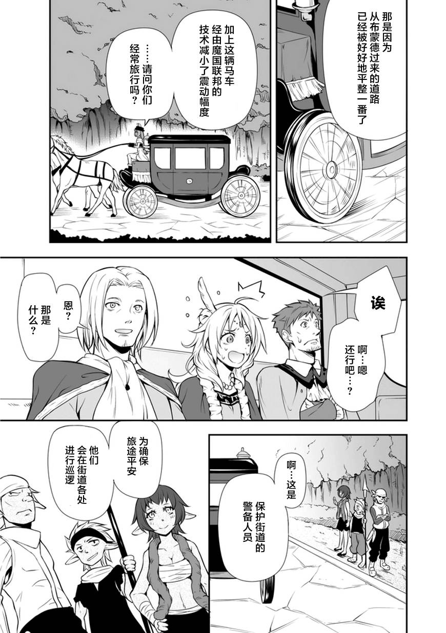 魔物之国的漫步指南漫画,第4话1图