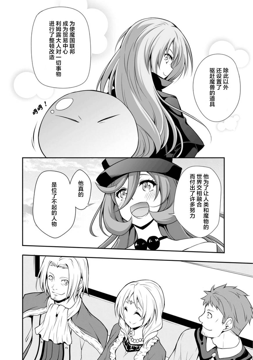 魔物之国的漫步指南漫画,第4话2图