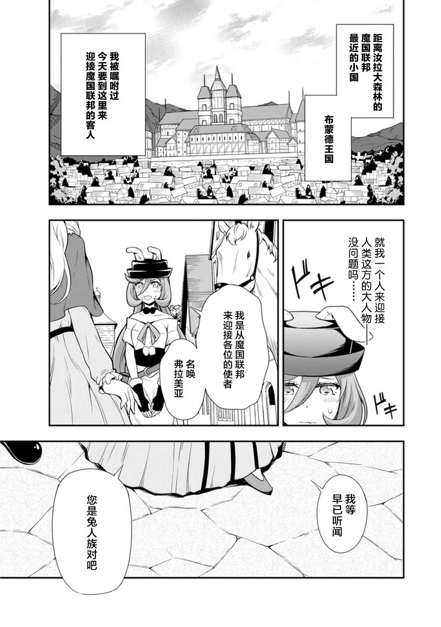 魔物之国的漫步指南漫画,第4话2图