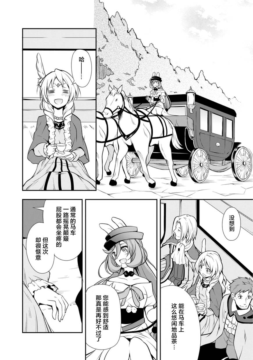 魔物之国的漫步指南漫画,第4话5图