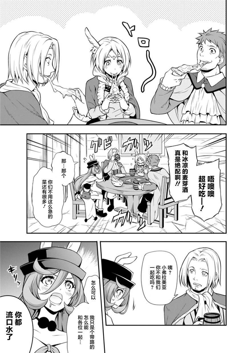 魔物之国的漫步指南漫画,第4话5图