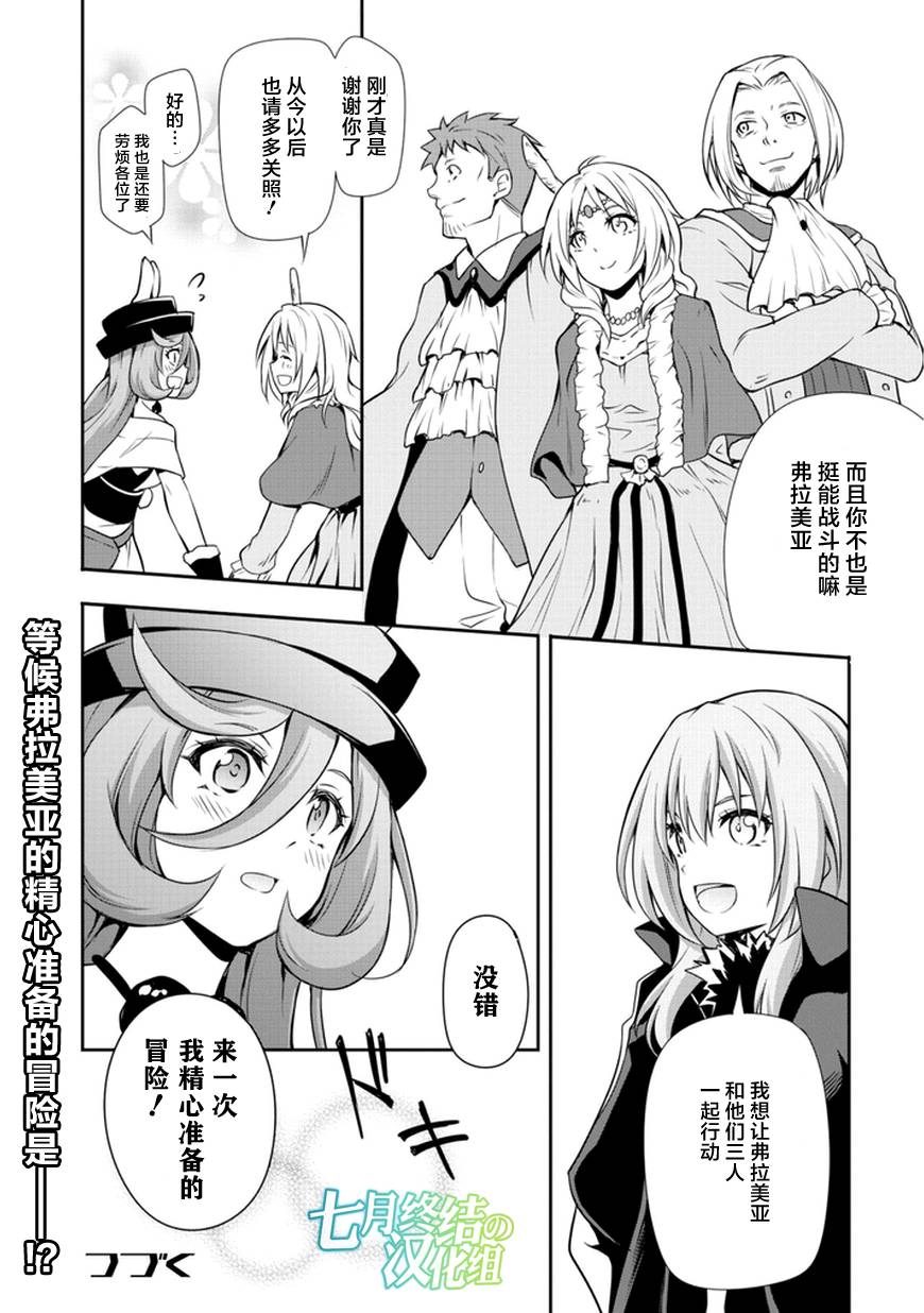 魔物之国的漫步指南漫画,第4话5图