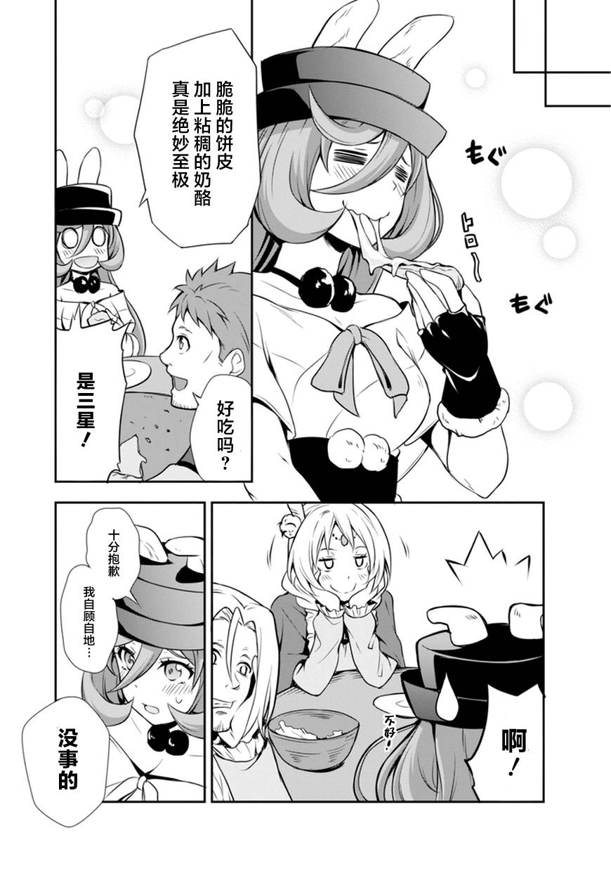 魔物之国的漫步指南漫画,第4话1图