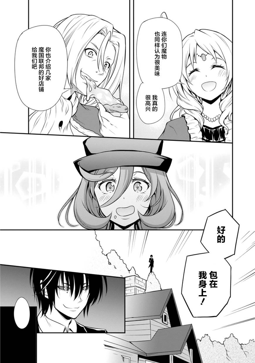 魔物之国的漫步指南漫画,第4话2图