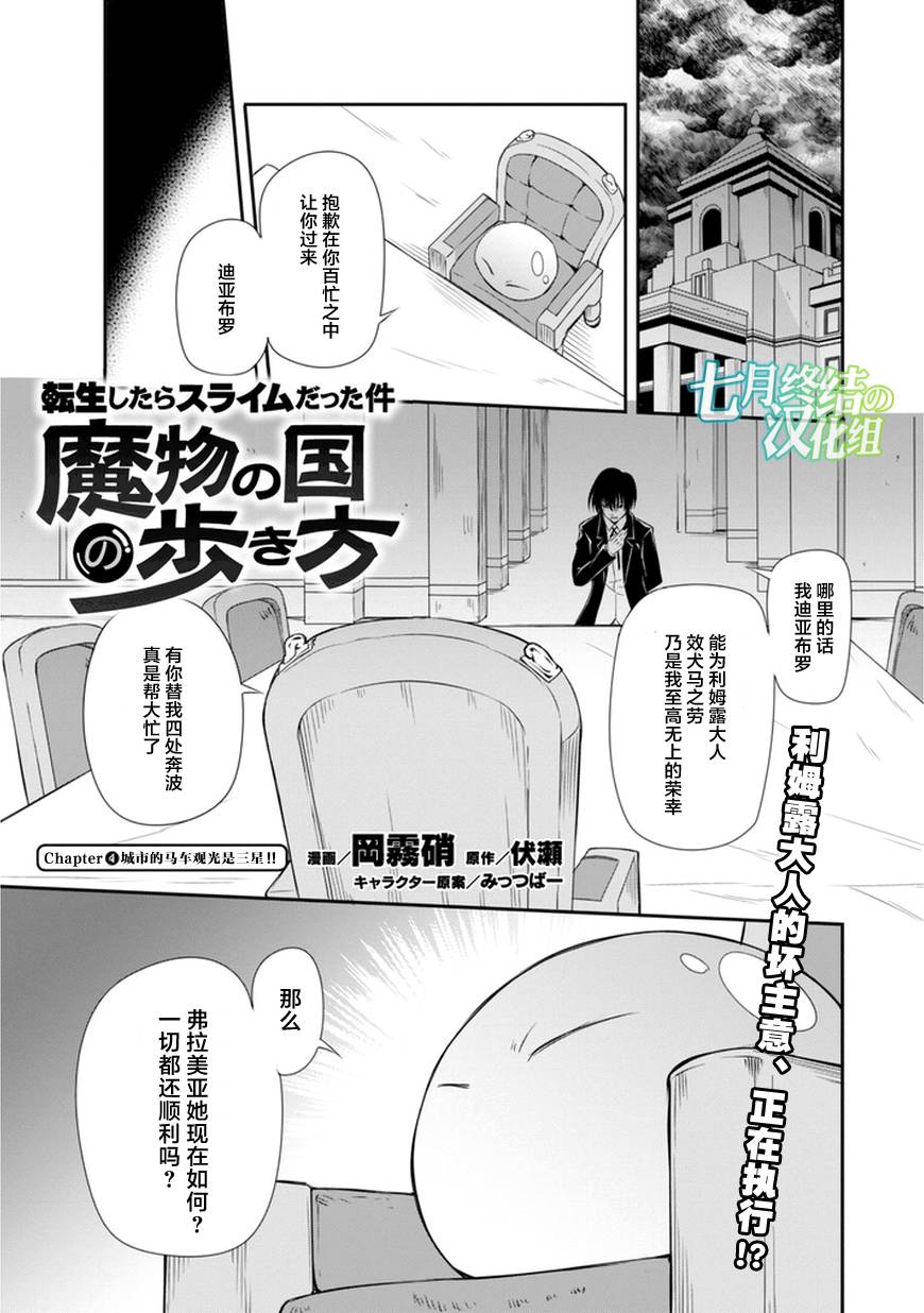 魔物之国的漫步指南漫画,第4话3图