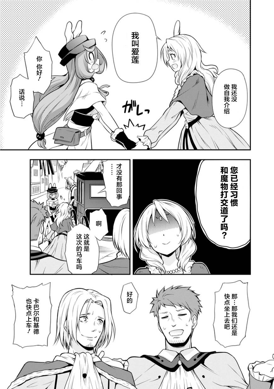 魔物之国的漫步指南漫画,第4话4图