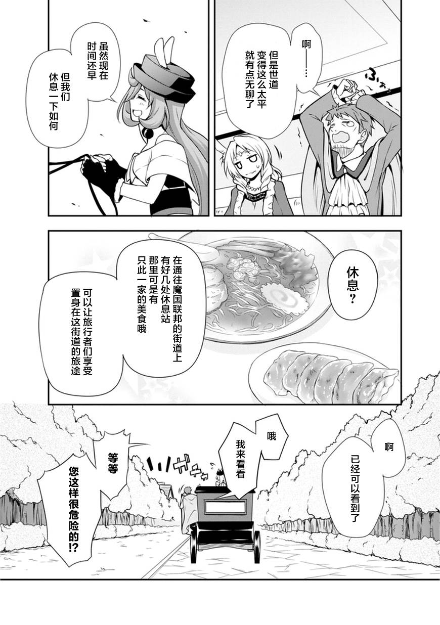 魔物之国的漫步指南漫画,第4话3图