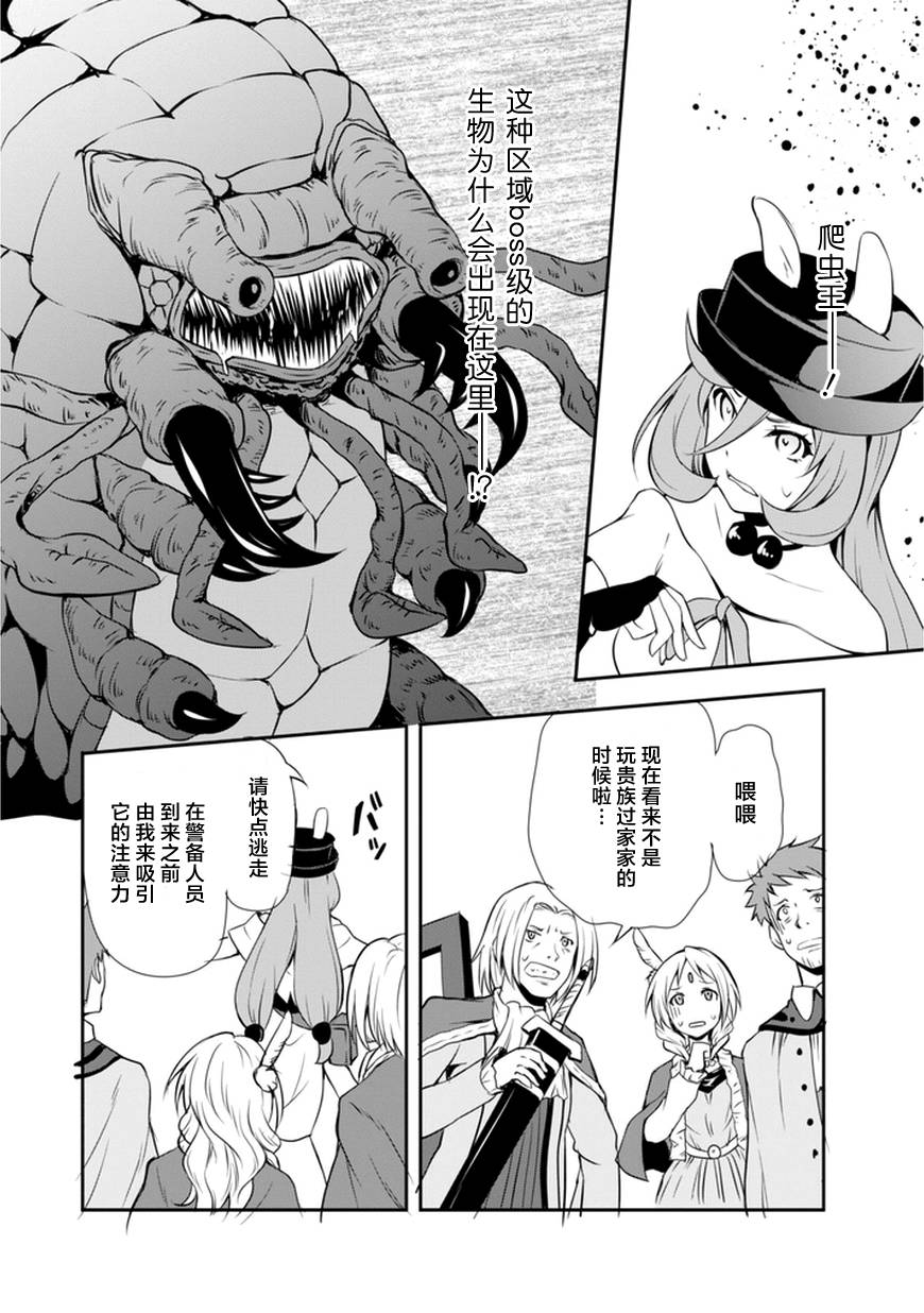 魔物之国的漫步指南漫画,第4话5图