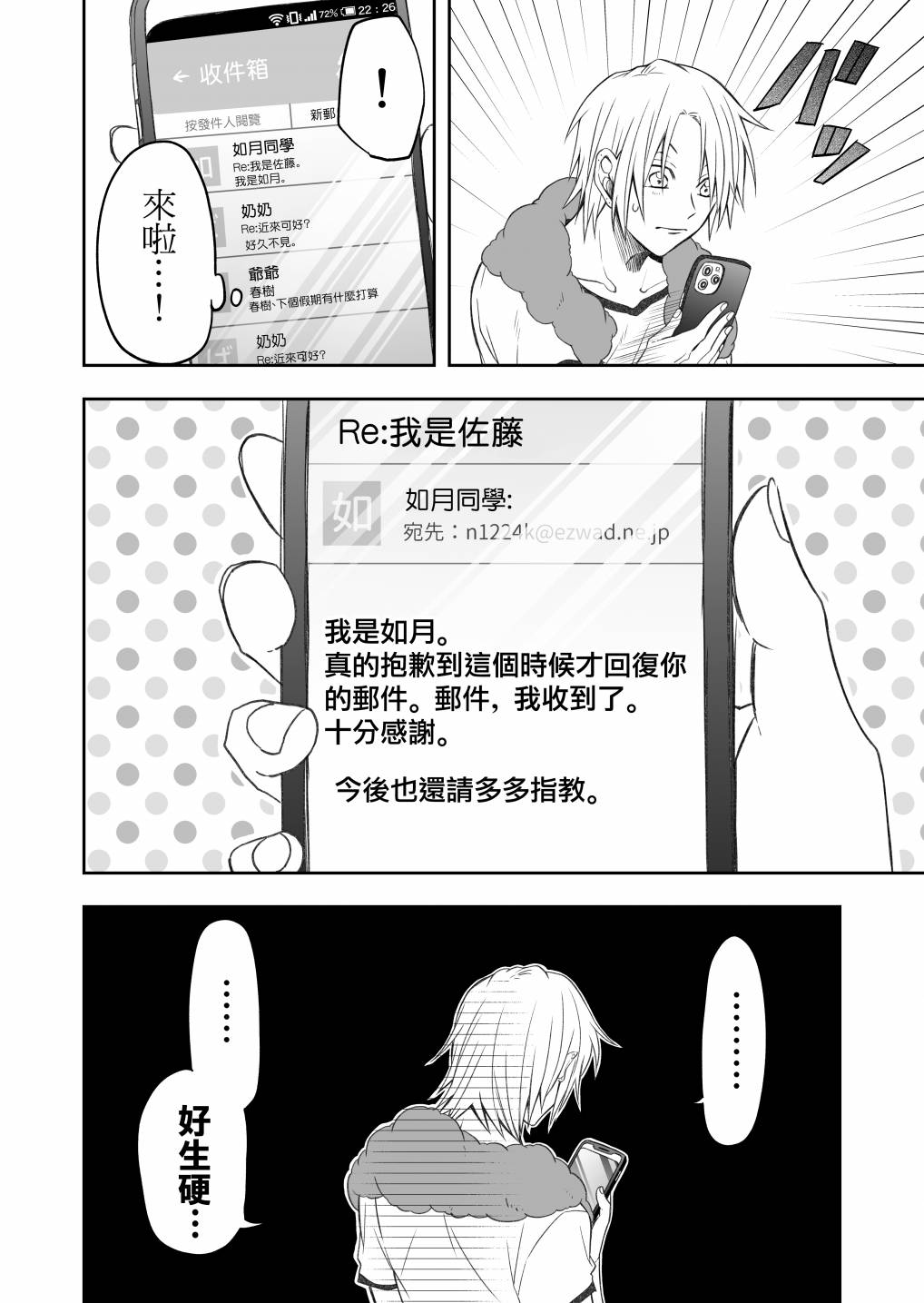 想知道你的素颜漫画,第3话4图