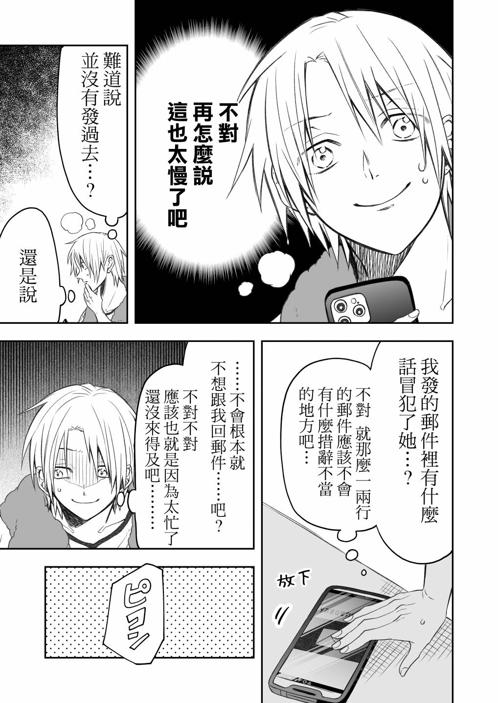 想知道你的素颜漫画,第3话3图