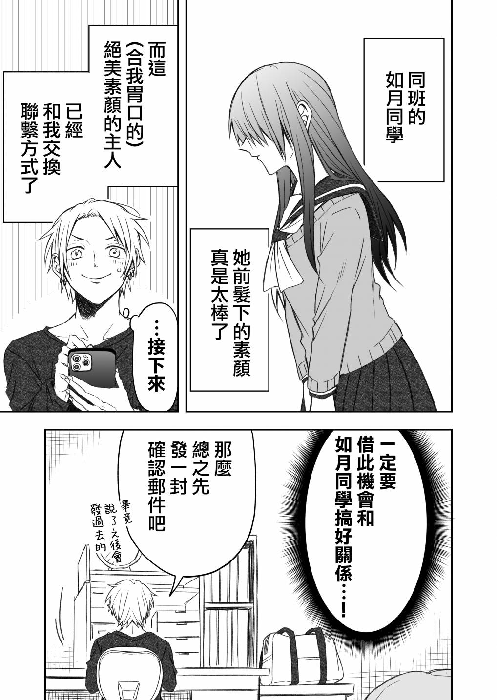 想知道你的素颜漫画,第3话1图