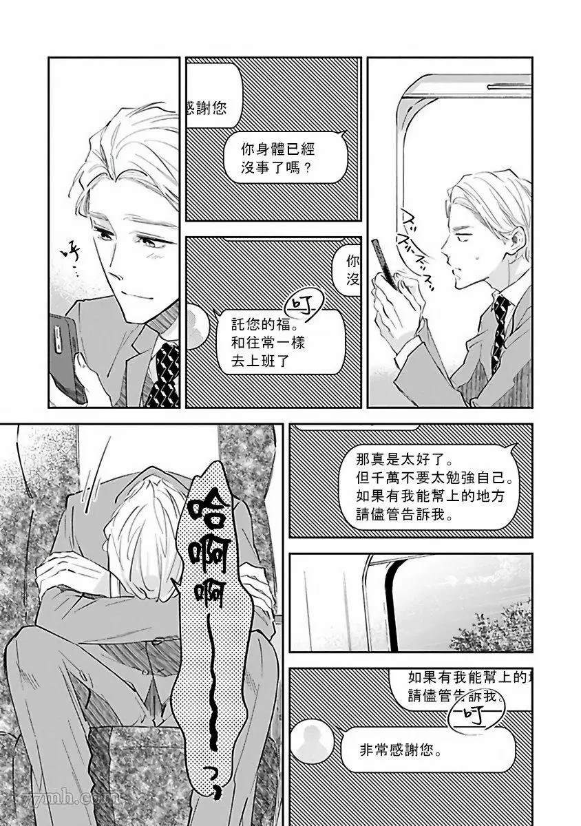 Ω会做粉色的梦漫画,第3话2图