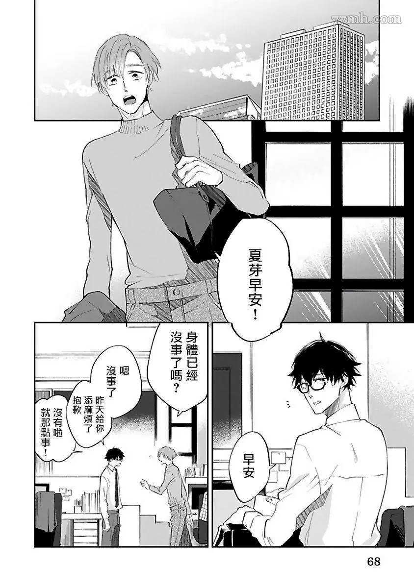 Ω会做粉色的梦漫画,第3话2图