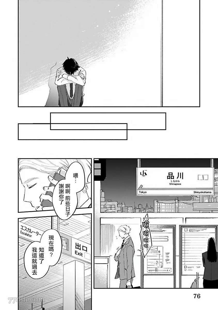 Ω会做粉色的梦漫画,第3话5图