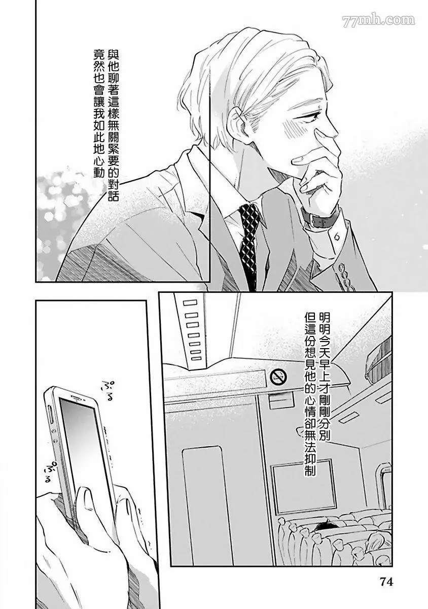 Ω会做粉色的梦漫画,第3话3图