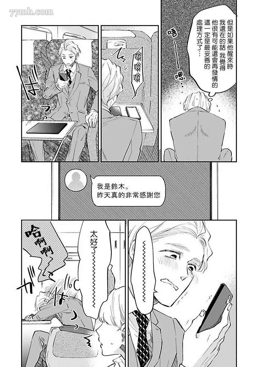 Ω会做粉色的梦漫画,第3话1图