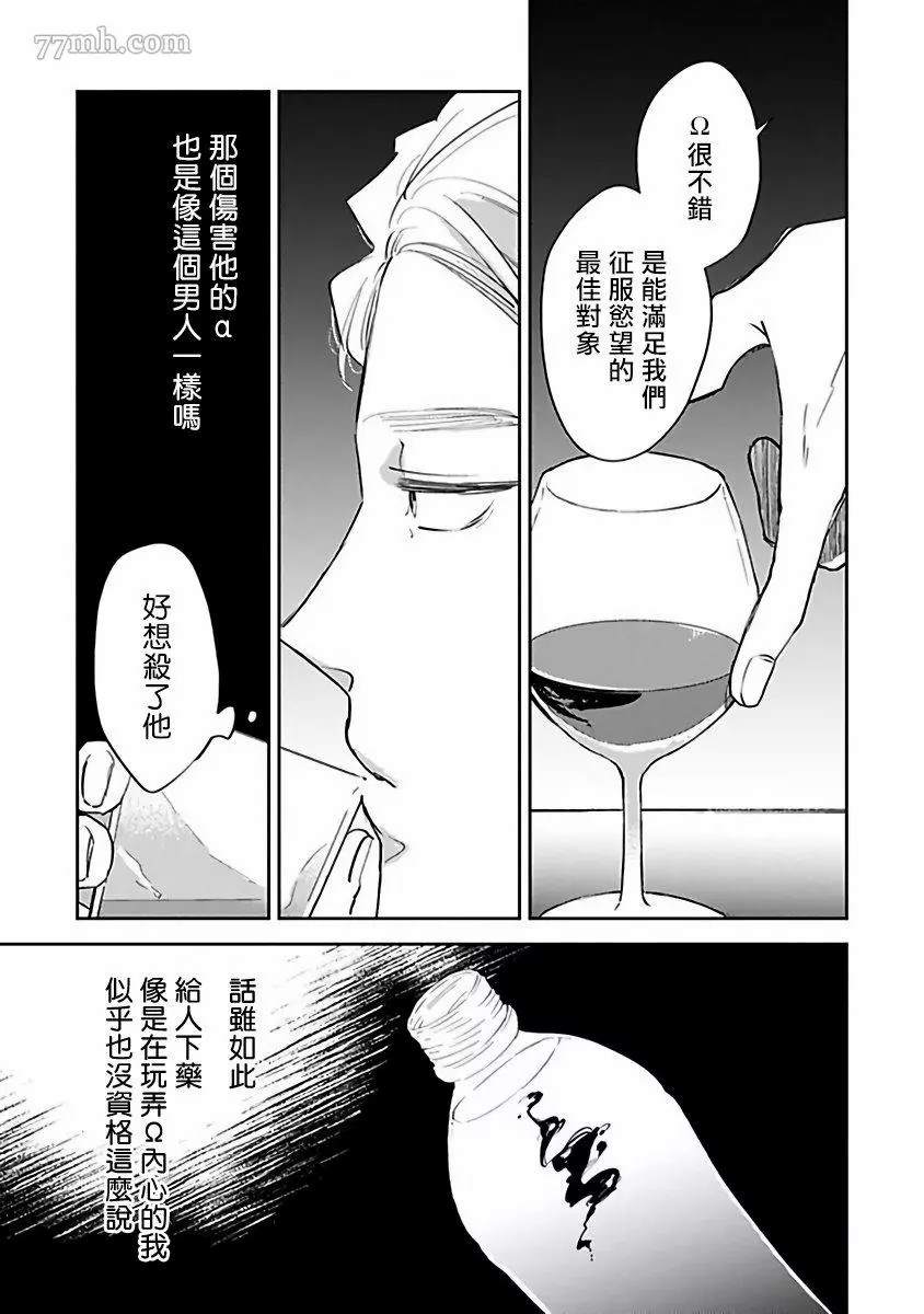 Ω会做粉色的梦漫画,第3话3图