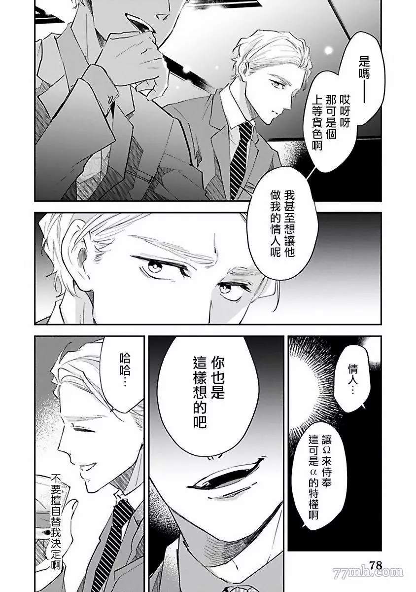 Ω会做粉色的梦漫画,第3话2图