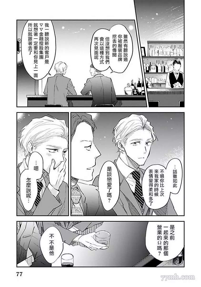 Ω会做粉色的梦漫画,第3话1图