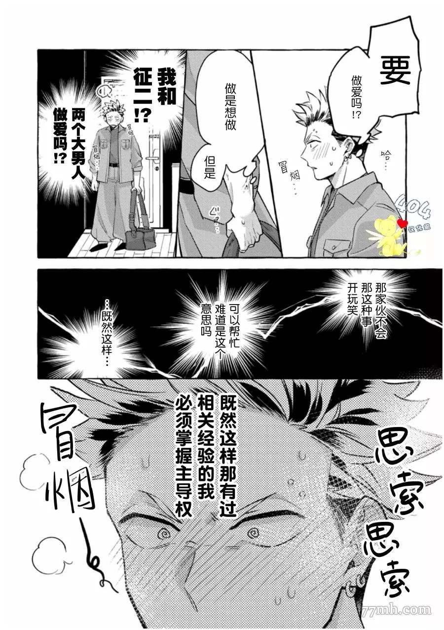 明明你才是更可爱的那个漫画,第1话5图