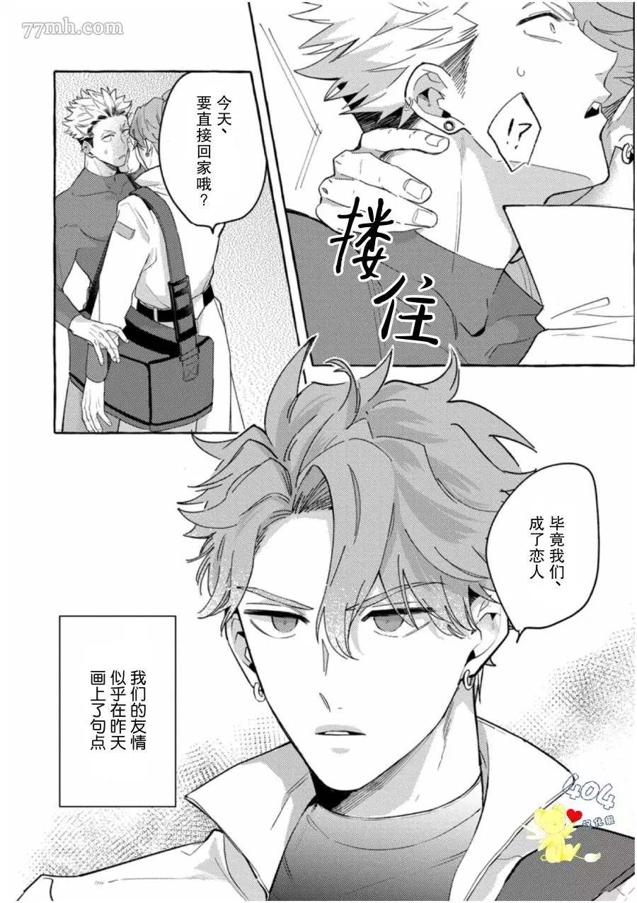 明明你才是更可爱的那个漫画,第1话3图