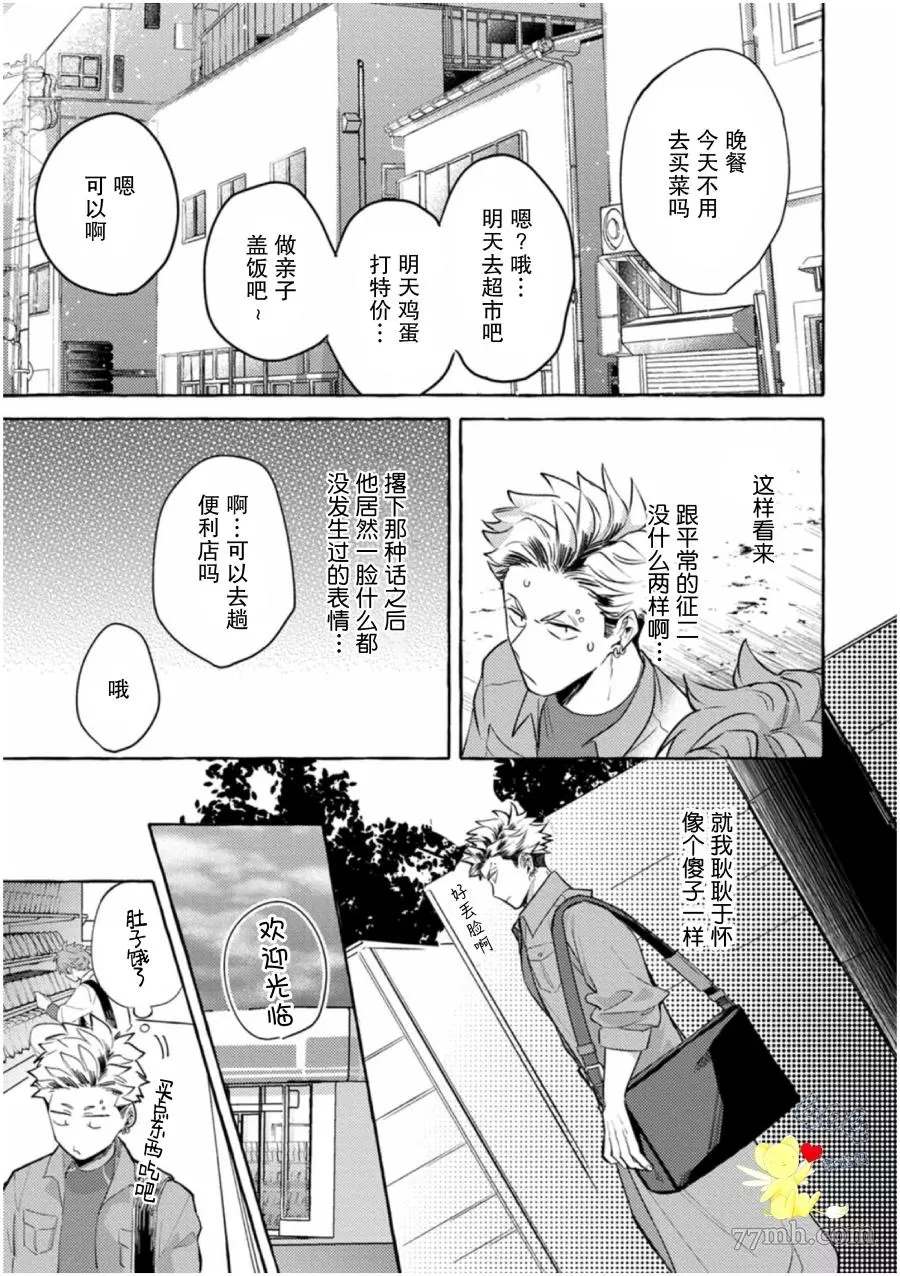 明明你才是更可爱的那个漫画,第1话2图