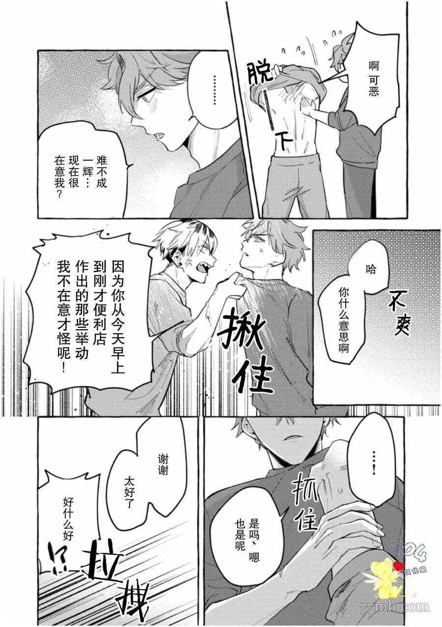 明明你才是更可爱的那个漫画,第1话2图