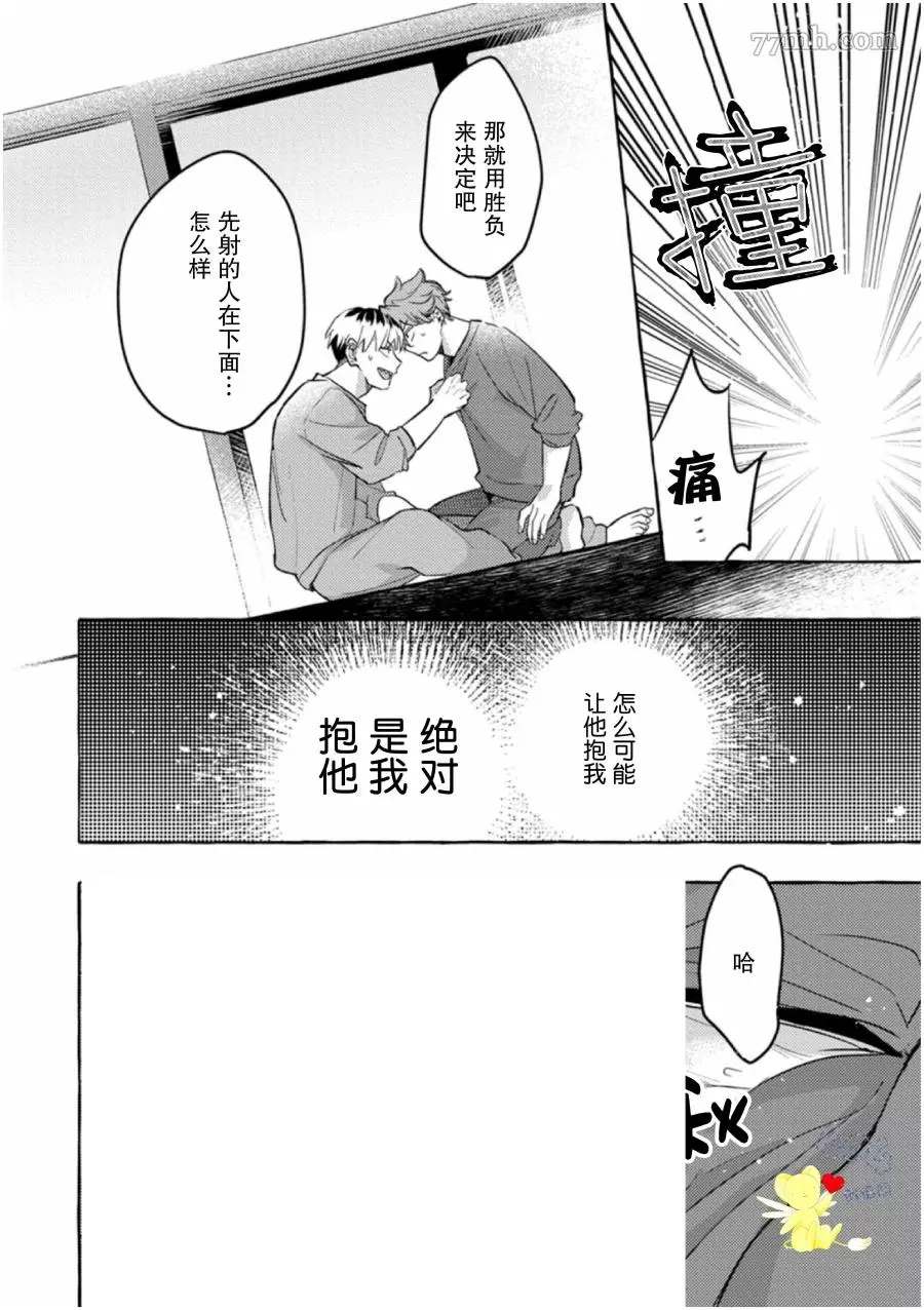 明明你才是更可爱的那个漫画,第1话3图