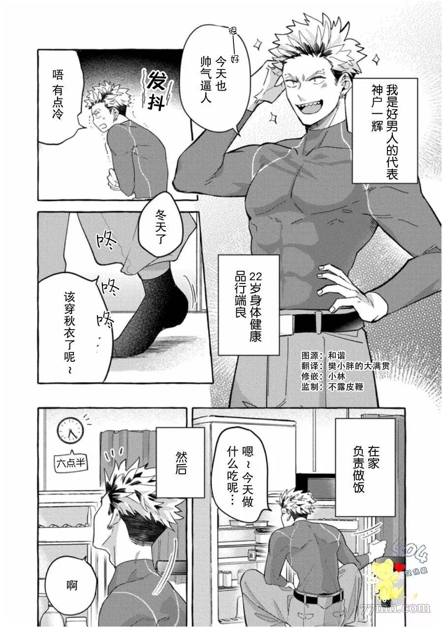 明明你才是更可爱的那个漫画,第1话4图