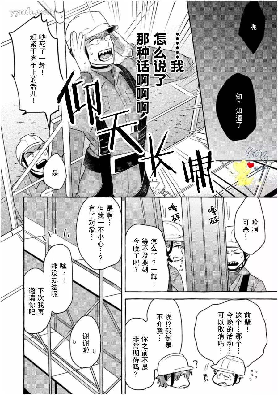 明明你才是更可爱的那个漫画,第1话4图